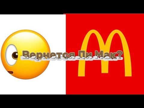 Видео: Вернется Ли Мак?..