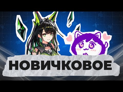 Видео: Микропаста для новичков в Arknights