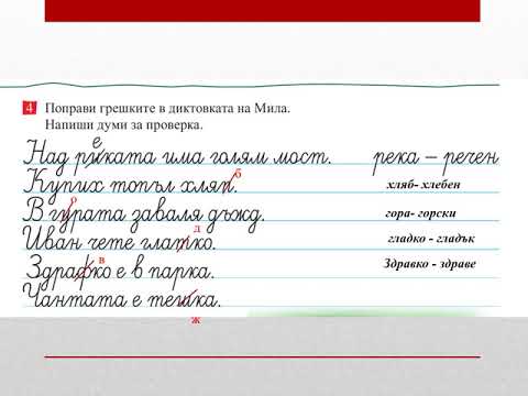 Видео: БЕ Упражнение УТ 1 1