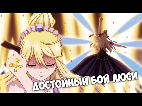 Видео: ХВОСТ ФЕИ. ДОСТОЙНЫЙ БОЙ ЛЮСИ и НЕДОСТОЙНЫЙ БОЙ ЭЛЬЗЫ. СЕЛЕНА против СУЗАКУ