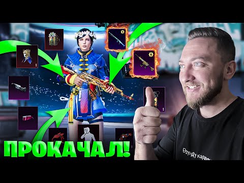 Видео: ЛУЧШАЯ В МИРЕ ПРОКАЧКА АККАУНТА ПОДПИСЧИКУ!