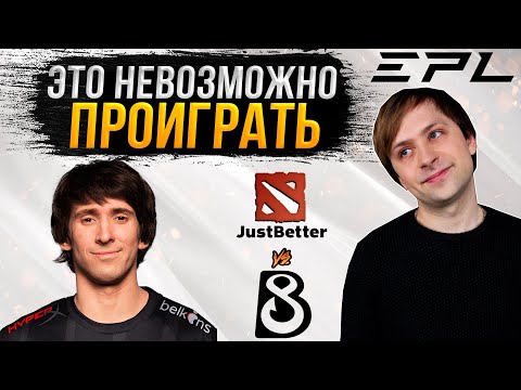 Видео: НС смотрит игру B8 vs JustBetter | EPL Season 17 | Группы