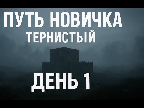 Видео: 🔥 RUST — ПЕРВЫЙ ДЕНЬ В АДУ ВЫЖИВАНИЯ! 🔥
