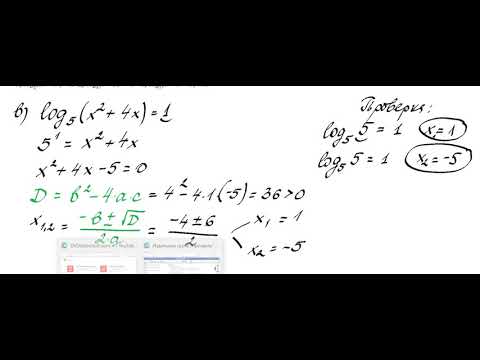 Видео: Математика 12 клас, тема: "Логаритмични уравнения, решаване чрез полагане"