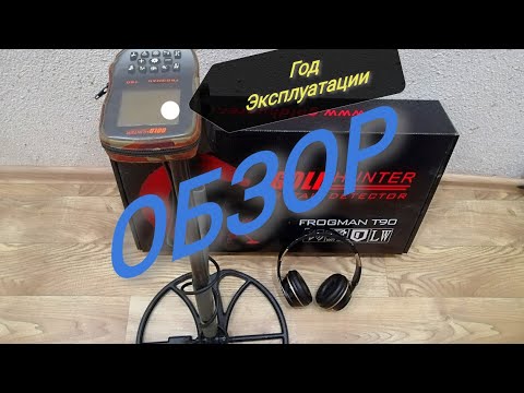 Видео: Металлоискатель Gold Hunter T90 . Все плюсы и минусы спустя год эксплуатации. Честный обзор!