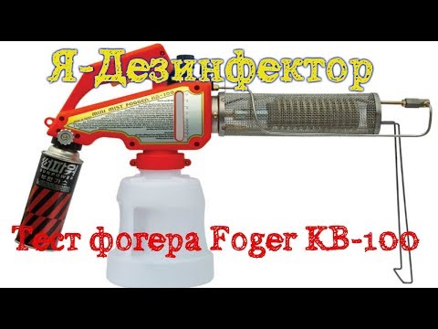 Видео: Синий туман похож на обман: тест фогера на пропане