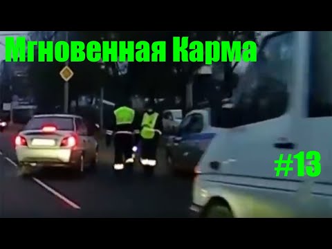 Видео: Мгновенная карма/Авто приколы / Дураки и дороги/ Лучшие авто приколы/Приколы