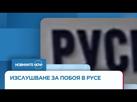 Видео: Парламентът отхвърли искането за изслушване на Желязков и Митов по случая с побоя в Русе