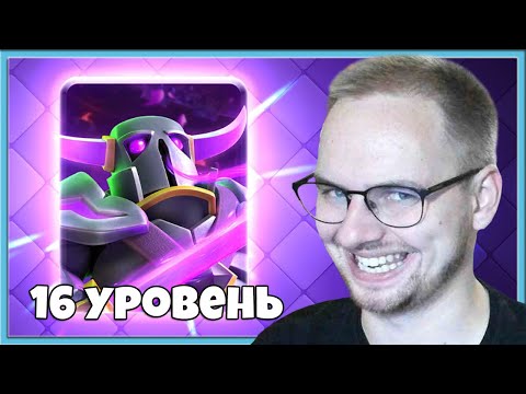 Видео: 😎 ЭВОЛЮЦИЯ ПЕККИ 16 УРОВНЯ - ИДЕАЛЬНАЯ КАРТА ПРОТИВ ГРИБОВ / Clash Royale