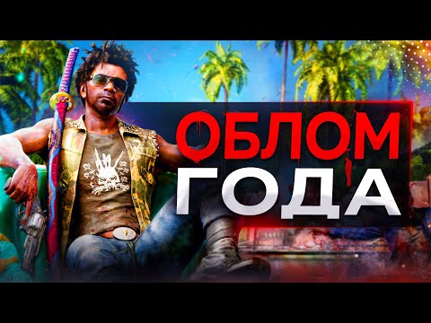 Видео: Обзор Dead Island 2