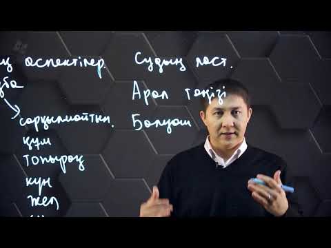 Видео: Пайдалы қазбаларды өндірудің экологиялық аспектілері. 7 сынып.