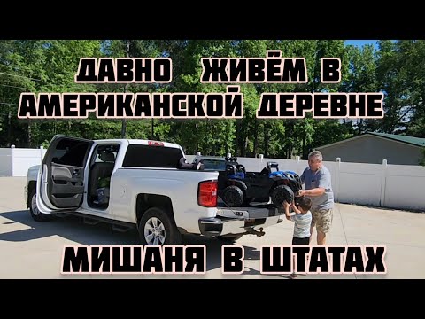 Видео: В ДЕРЕВНЕ ЛУЧШЕ ЧЕМ В ГОРОДЕ  АМЕРИКА  ОГОРОД  КУРЫ  ВНУКИ  США