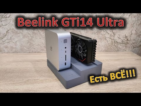 Видео: Как тебе такое, Илон МаКС? Обзор мини-ПК Beelink GTi14 Ultra