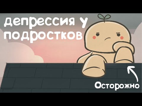 Видео: 10 Признаков Депрессии У Подростков