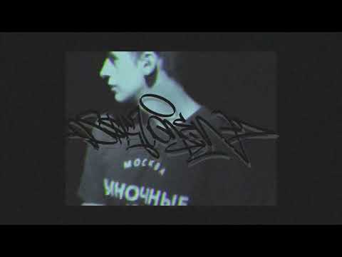 Видео: [FREE] УННВ x Рыночные Отношения x  Kunteynir Old School 90s Type Beat - (prod.ssklonen)