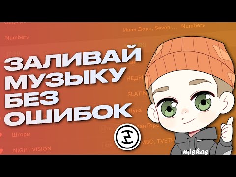 Видео: Дистрибуция музыки. Ошибки и нюансы при оформлении релиза. Интервью с Sundesire Media