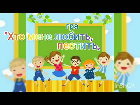 Видео: "Хоч дитина я мала,але маю вже права". Ознайомлення  із соціумом. Старша група.