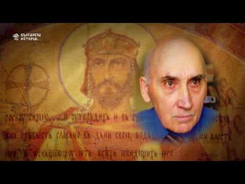 Видео: Цар Иван Асен II 4-част