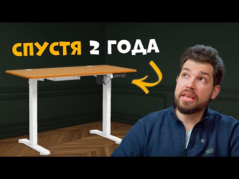 Видео: ПОДЪЕМНЫЙ СТОЛ спустя 2 года ежедневного использования