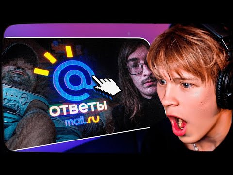 Видео: ДИПИНС СМОТРИТ: САМЫЕ МРАЧНЫЕ АККАУНТЫ В ОТВЕТАХ MAIL.RU (feat. заратустра, Джек.Д)