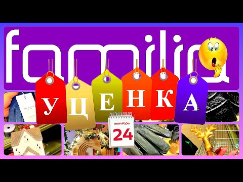 Видео: ШИКАРНЫЙ ЗАВОЗ!💜УЦЕНКА😱! ПЕРЧАТКИ! БРЕНДЫ! СУПЕР ЦЕНЫ! ФАМИЛИЯ МАГАЗИН! #новости #обзор #еда