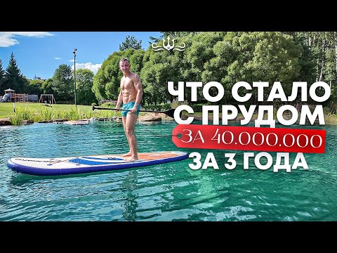 Видео: Пруд за 40.000.000 спустя 3 года | Катание на сапах | Строительство плавательного пруда