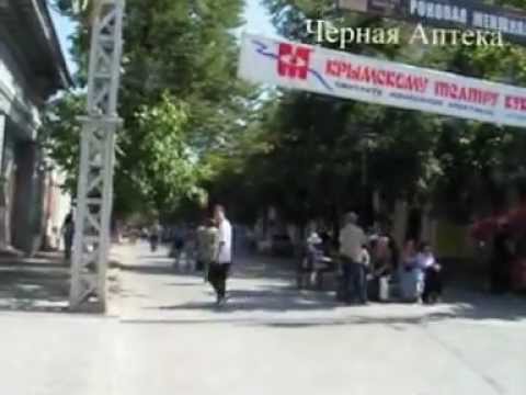 Видео: Симферополь 2004
