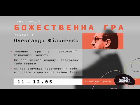 Видео: Божественна Гра, день 1
