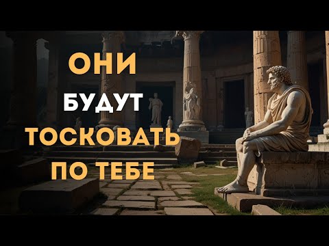 Видео: Как Заставить Любого Скучать По Тебе До Безумия | Психология и Стоицизм