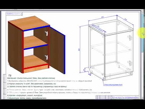 Видео: Проектирование тумбы на скорость в bCAD