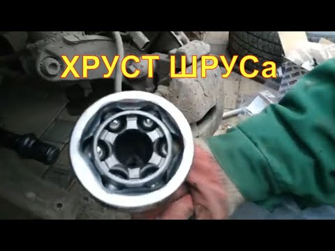 Видео: ПРИЧИНА ХРУСТА ГРАНАТЫ ШРУСА ЕЕ СНЯТИЕ И ЗАМЕНА ПАССАТ Б6