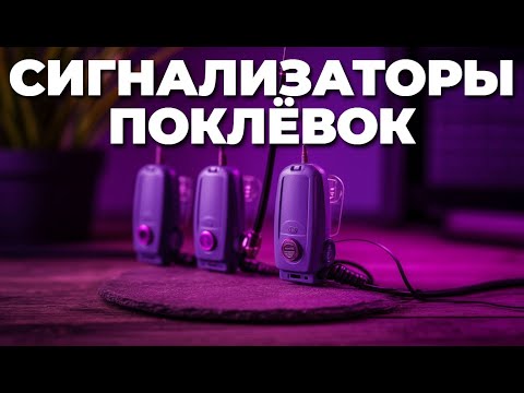 Видео: Топ-5 лучших сигнализаторов поклёвок 2025 — какой выбрать? 🎣