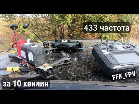 Видео: Як зробити 400-525 частоту ELRS, або ще одне відео для FPV інженерів.