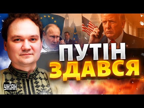 Видео: ❗Путін рветься до Трампа! Москва благає Вашингтон про переговори — це треба чути / МУСІЄНКО