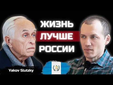 Видео: Почему жизнь в Гватемале вместо Израиля?  Недорогое жилье и лучшая медицина