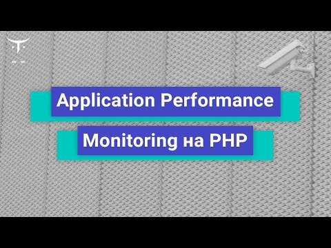 Видео: Application Performance Monitoring на PHP // Демо-занятие курса «Backend-разработчик на PHP»