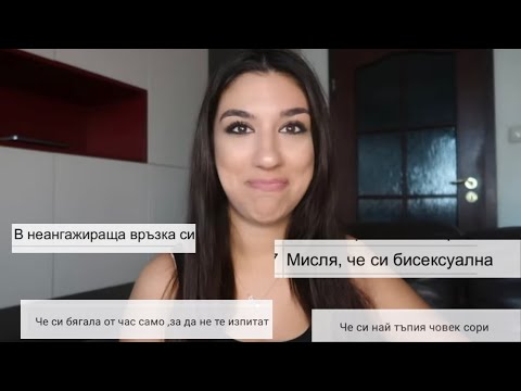 Видео: Вашите НАЙ-ИСКРЕНИ предположения ЗА МЕН