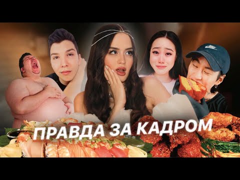 Видео: Опасный тренд на мукбанг-контент | Ожирение, смерть, РПП