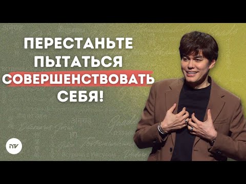Видео: Преображающая сила Божьего Слова | Joseph Prince | New Creation TV русский