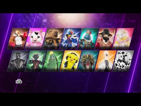 Видео: Раскрытие 6 сезона шоу маска 