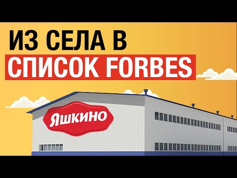 Видео: Кондитерская империя: Яшкино. Захват рынка, миллиарды и трагедия (Бизнес на графике)