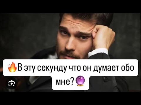 Видео: 🤯О чём Он хочет Чтобы ты узнала?🔮