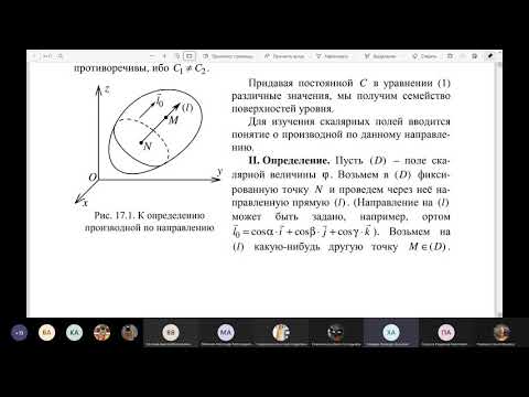 Видео: Мат. анализ. Лекция 19: скалярное поле, векторное поле, дивергенция