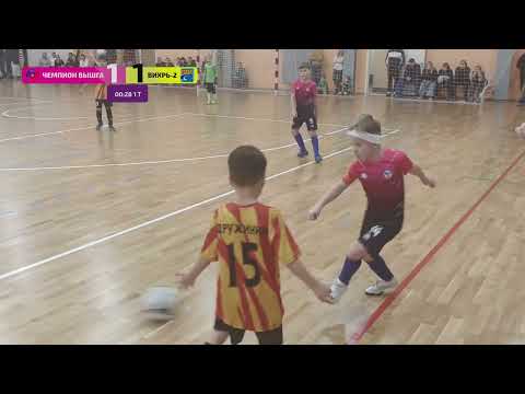 Видео: Чемпион ВышГа - Вихрь-2 (ФФПК 2025/2026) игроки 2017 г.р.