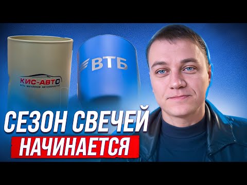 Видео: Сезон свечей начинается