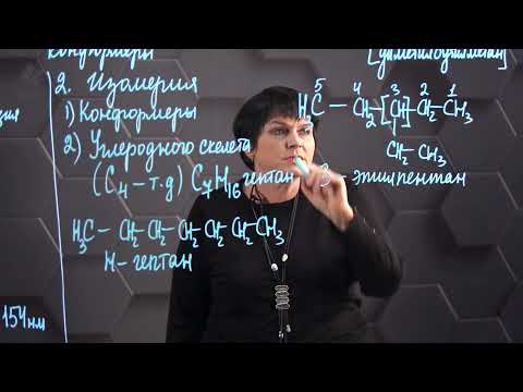 Видео: Номенклатура и изомерия алканов. 10 класс.