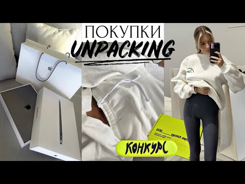 Видео: ПОКУПКИ ОДЕЖДЫ, ОБУВИ, КОСМЕТИКИ | WILDBERRIES, ЗОЛОТОЕ ЯБЛОКО, APLLE | КОНКУРС
