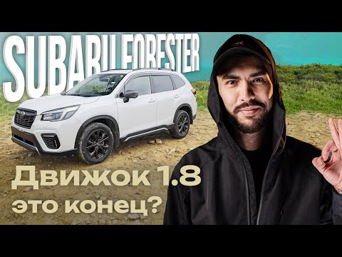 Видео: Почему Subaru Forester  не лучший паркетник ? / Обзор на Subaru Forester