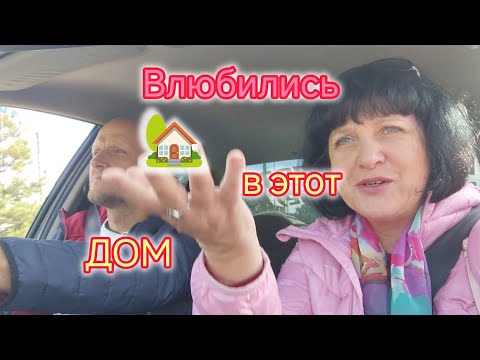Видео: Два ДОМА на берегу Моря/Любимый ПЛЯЖ/Влюбились в этот ДОМ❤️.