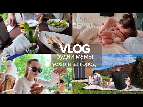 Видео: Vlog : будни в декрете, wish-лист на лето